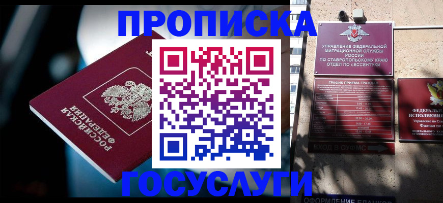 временная регистрация купить в Чувашии