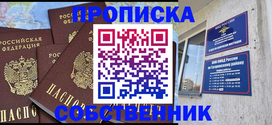 прописка от собственника в Чувашии